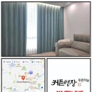 프라임지식산업센타(프라임캐슬지식산업센타) | 신천동 프라임캐슬 이중암막 시공후기