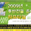 하프타임 이미지