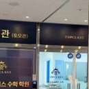 대치동토모수학학원