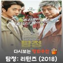 에이스취업정보 | 영화 탐정 리턴즈 리뷰, 줄거리부터 결말 정보까지 완벽 정리! 유쾌한 코믹 수사극