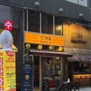 WR(서울특별시 강서구)-[마곡서로]-하-7 | [마곡/발산] 술집 안주가 이렇게 맛있으면 반칙입니다. 간택 마곡본점