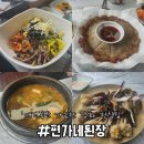 편가네 된장 | [강화] 편가네된장 - 강화도 애견동반가능 한식집
