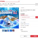 [대한민국 구석구석] 여수 아쿠아플라넷 <옥션> 구매후기