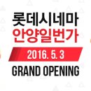 롯데시네마안양일번가 앞 이미지