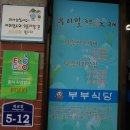 부부식당 - 청양군 | 부부식당