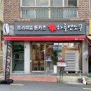 하루엔소쿠마산