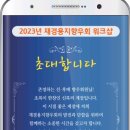 2023년 재경용지향우회 워크샾 일정공지 이미지