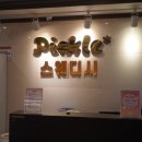 피클테라피