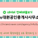 뉴대원공인중개사사무소 이미지