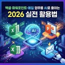 쉽게 배우는 Microsoft 365 - PowerPoint | 엑셀·파워포인트·메일 업무를 AI로 줄이는 2026 실전 활용법