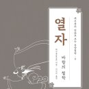 동양 고전 읽기 이미지