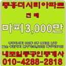 내포신도시중흥더시티아파트/분양아파트매매/전매/마피3000만/파워센터 - 내포박사(041-634-4959)-번호:80895 이미지