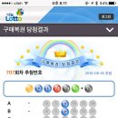 인생역전로또 이미지