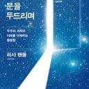 (주)지성모터스 | 천국의 문을 두드리며(리사 랜들)