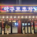 마구로마구로 이미지