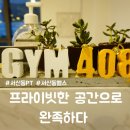 GYM 408 이미지