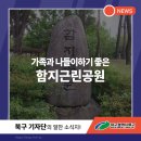 함지근린공원 이미지