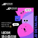 제이디디테일링 이미지