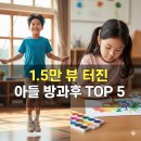 논리력 향상 초등코딩(하) | 예비초 방과후 추천 뭐가 좋을까? 초등 방과후 과목 TOP5
