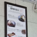동해막국수 | 을왕리 맛집 동해막국수 후기｜영종도 막국수, 수육, 메밀전까지 만족했던 점심 식사