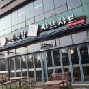 채움편백찜샤브샤브