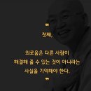 외로울때 기억할3가지 이미지