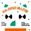 라라라페스티벌 2019 이미지