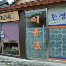 한성이용원 - 김제시 동서3길 53-1 | 한성이용원