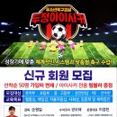 두정아이사커축구교실