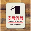 위험안내표지판-9