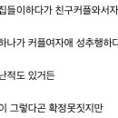 집들이 모임에서 성추행 당하는거 흔한 일인가봐 이미지