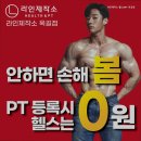 라인제작소 헬스 PT 옥길점 | 옥길동헬스장 라인제작소 헬스&amp;PT 옥길점 옥길동 최대 규모의 헬스장