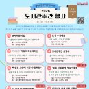2026년 글마루한옥어린이도서관 도서관주간 행사안내