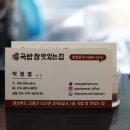 국밥참맛있는집 고령다산점 이미지