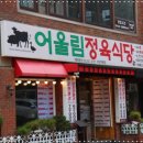 정도정육
