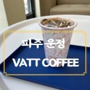 Vatt coffee 이미지