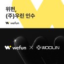 (주)위펀풀필먼트 이미지