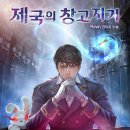 창고지기