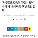 갑자기 손흥민 질책하는 중국 언론 이미지