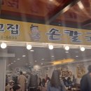 최고집손칼국수방이동
