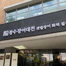 장수장어 | 방배맛집 장수장어대전 방배점 후기