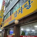 이조뼈다귀감자탕 이미지