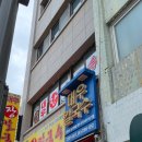 대우닭 | 동해 묵호 맛집 대우칼국수 후기｜30분 웨이팅도 아깝지 않은 장칼국수