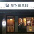 두꺼비오뎅 이미지