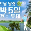 (주) 달랏골프투어