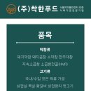 (주)착한푸드 시스템