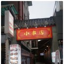 쇼촬땐미니양꼬치 이미지