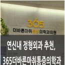 더바른마취통증의학과의원 이미지