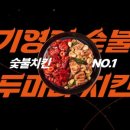 기영이숯불두마리치킨서대문
