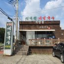 고매파출소 | 용인 기흥 맛집, 인덕원 비빔국수 리얼 후기!